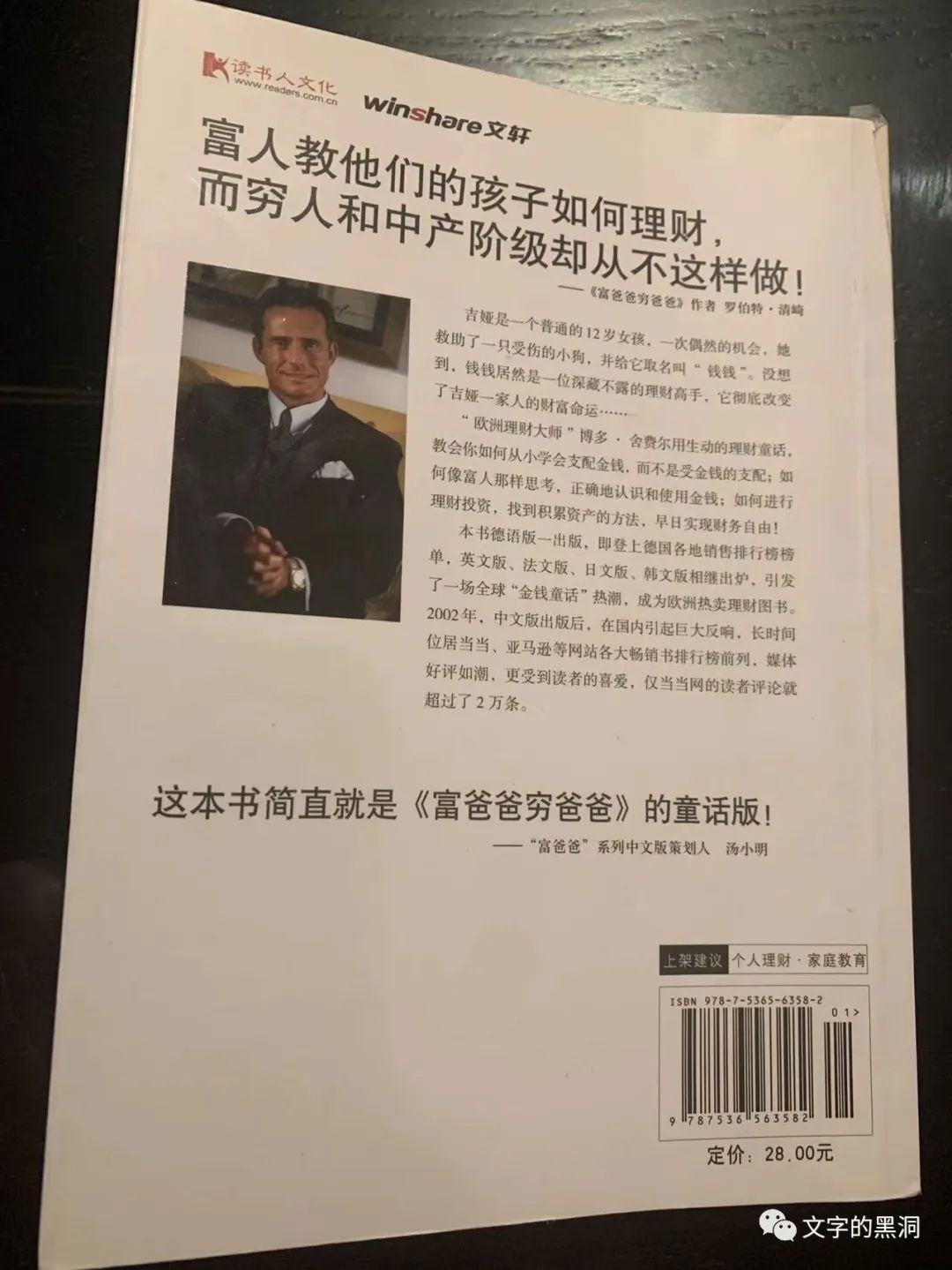 一位12岁女孩创造财富的金钱童话——《小狗钱钱》读书笔记