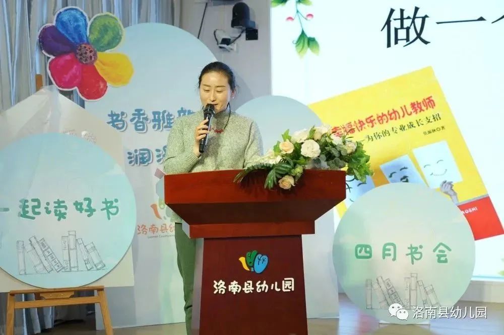洛南县幼儿园教师第五届“四月书会”活动纪实