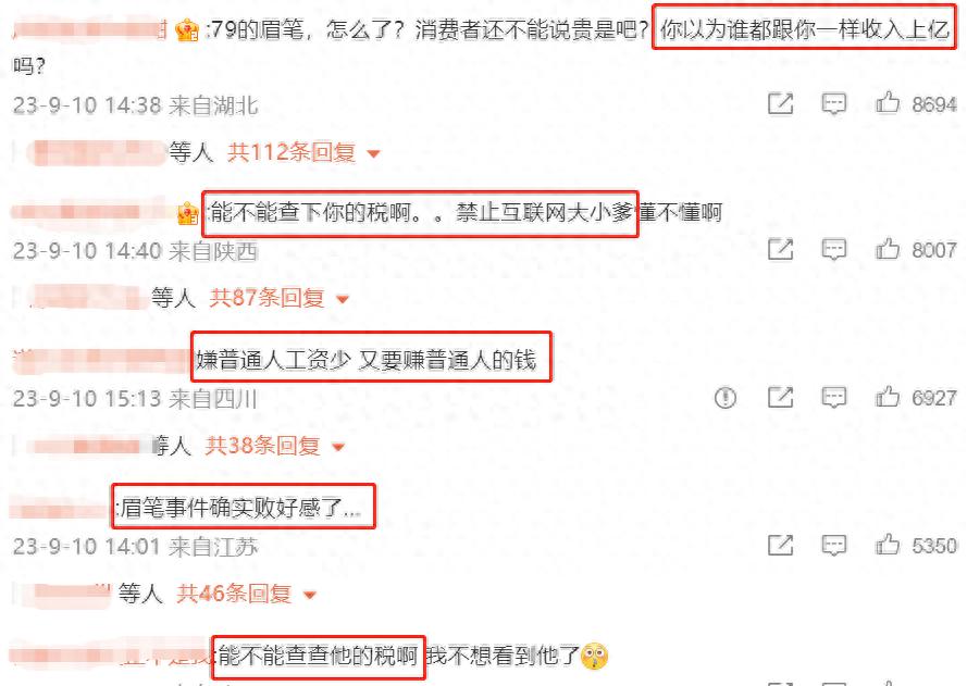 惊！！李佳琦所销售的79元眉笔，佣金高达80%？？