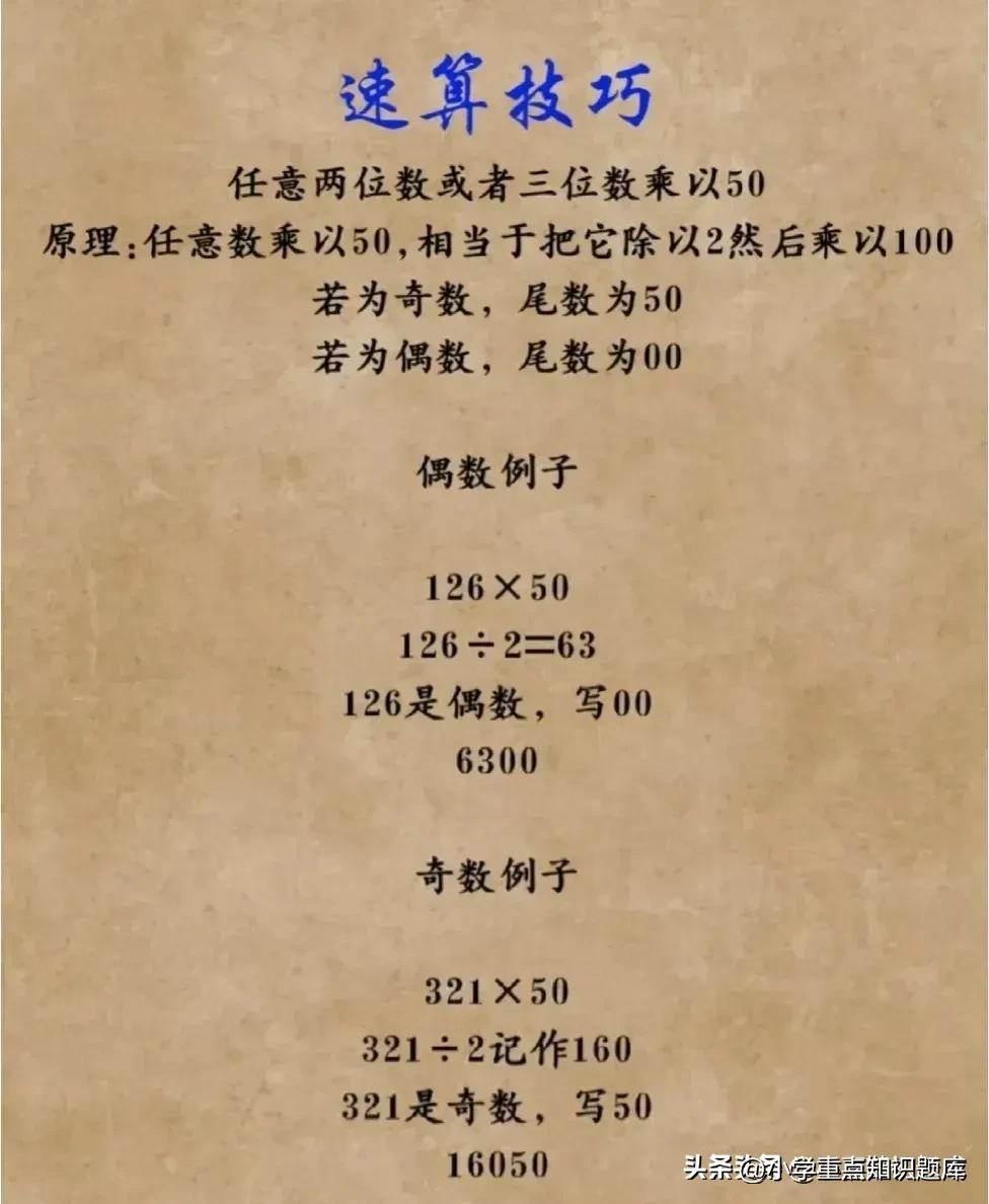 平方最快算法,平方速算法