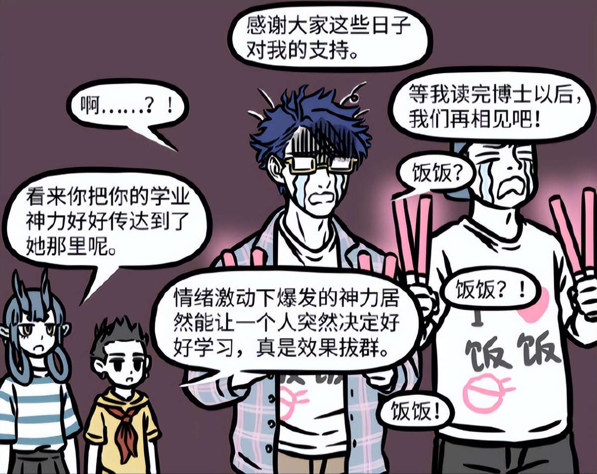 非人哉文昌神君,非人哉文昌星第一次登场