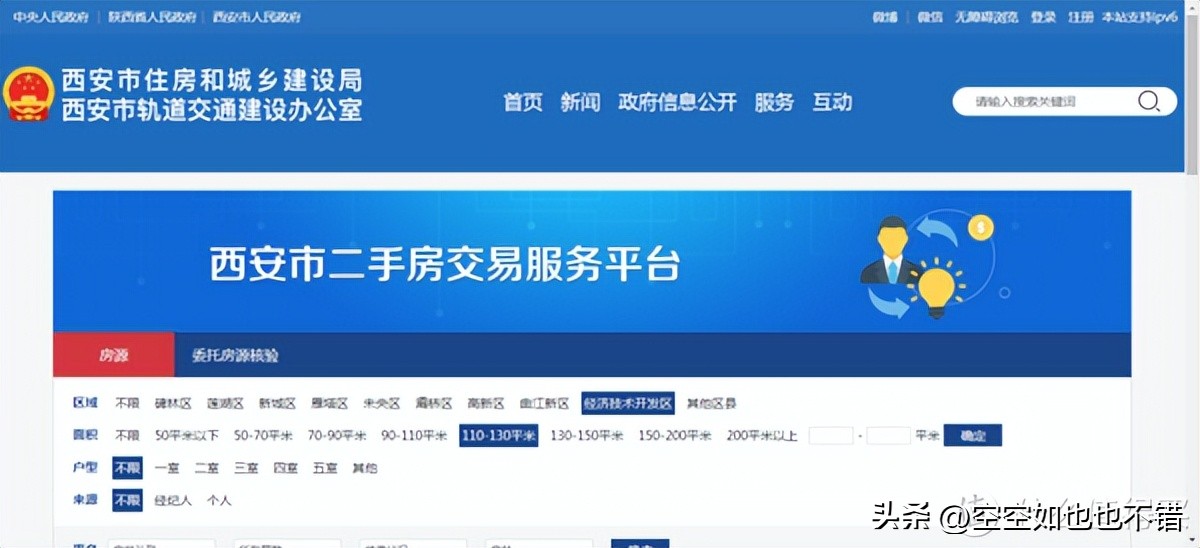 西安买二手房需要注意哪些事项,通过中介买西安二手房注意事项