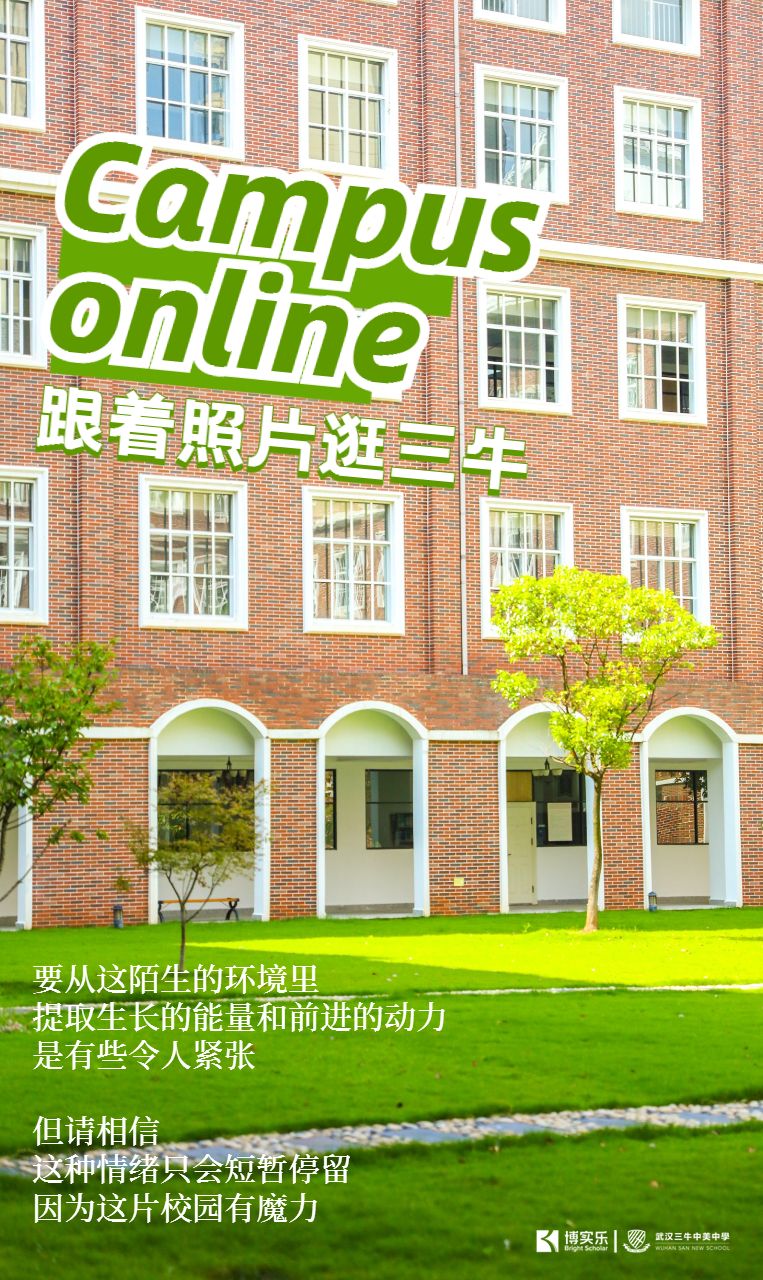 跟着照片逛三牛！2022级新生报到前必看