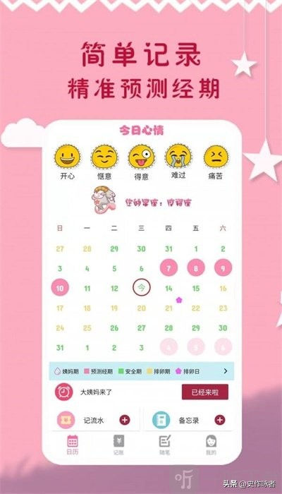 日本女神出轨被抓包，除了找“牛郎”，竟然还用APP记录*爱性**日期