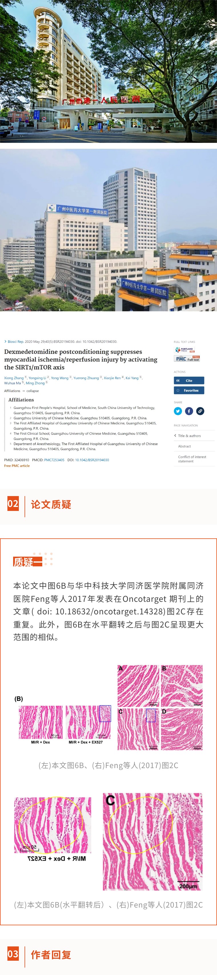 广州市中医药大学第一附属医院,广州中医药大学广州第一附属医院