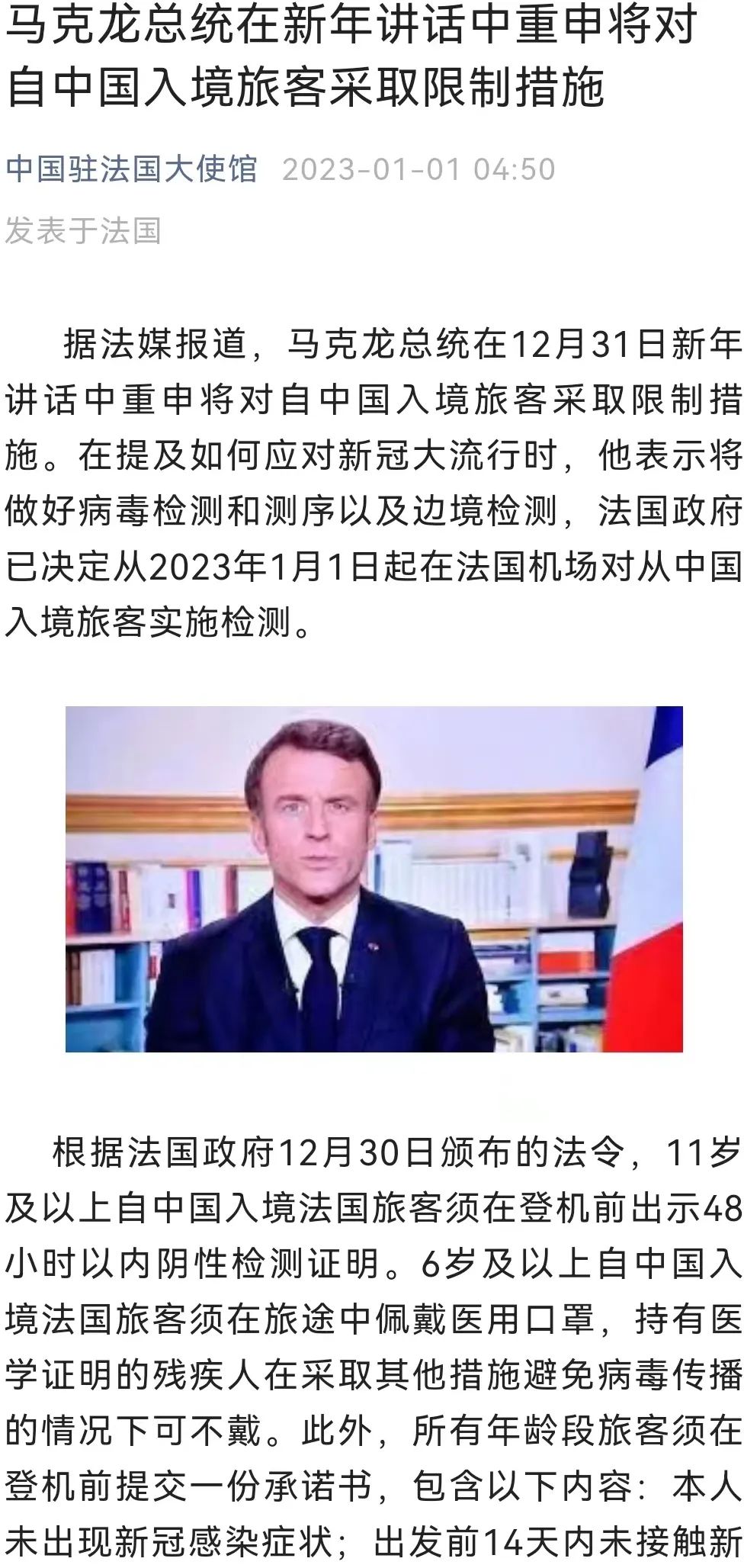 自法国前往中国旅客防控措施,法国政府通知