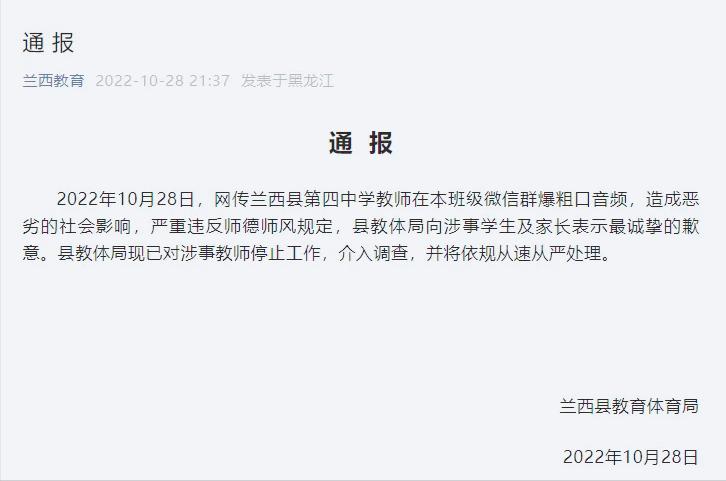 黑龙江一中学老师爆粗口,黑龙江一教师班级爆粗口
