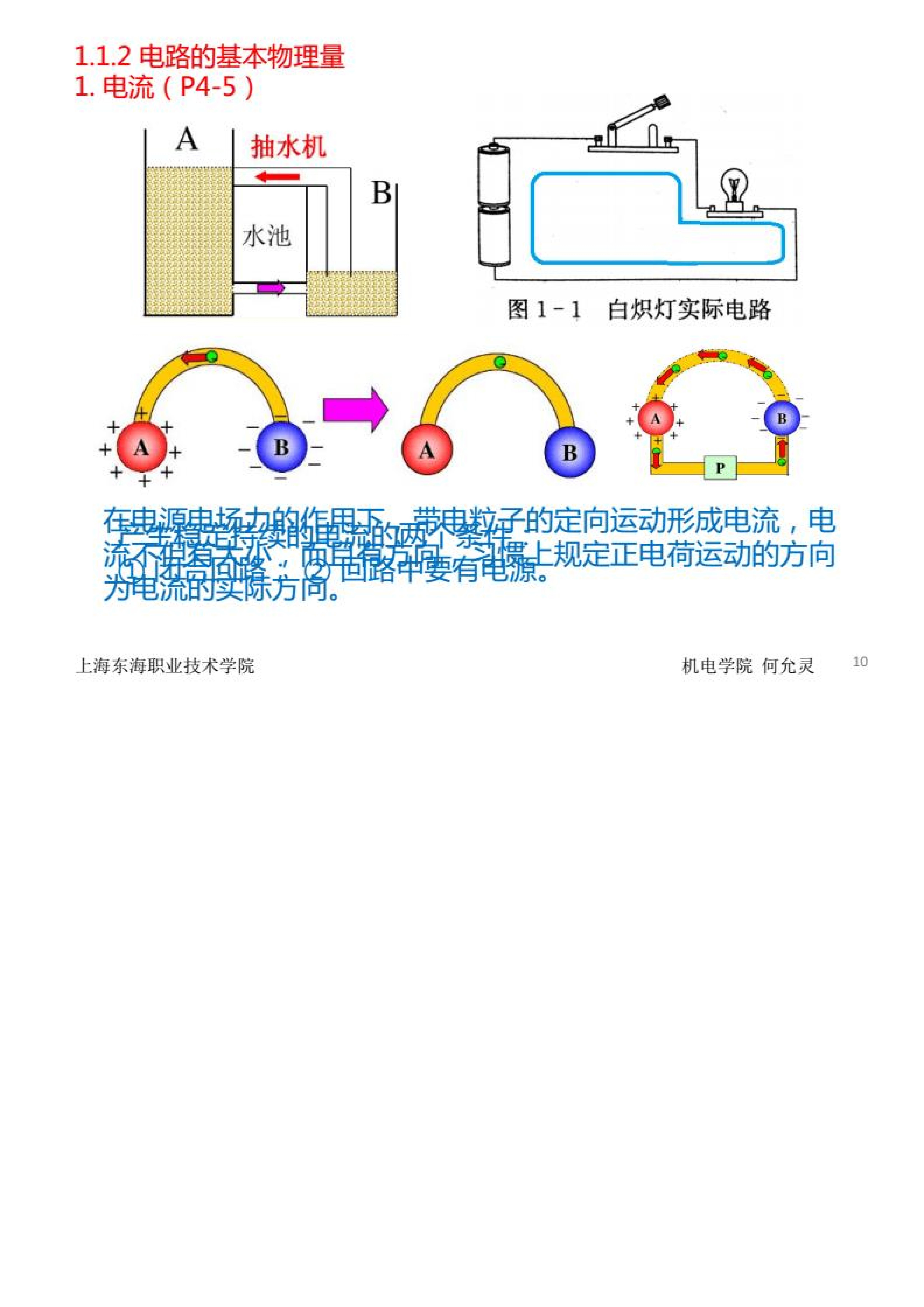 电工电子技术课,电工电子技术试卷