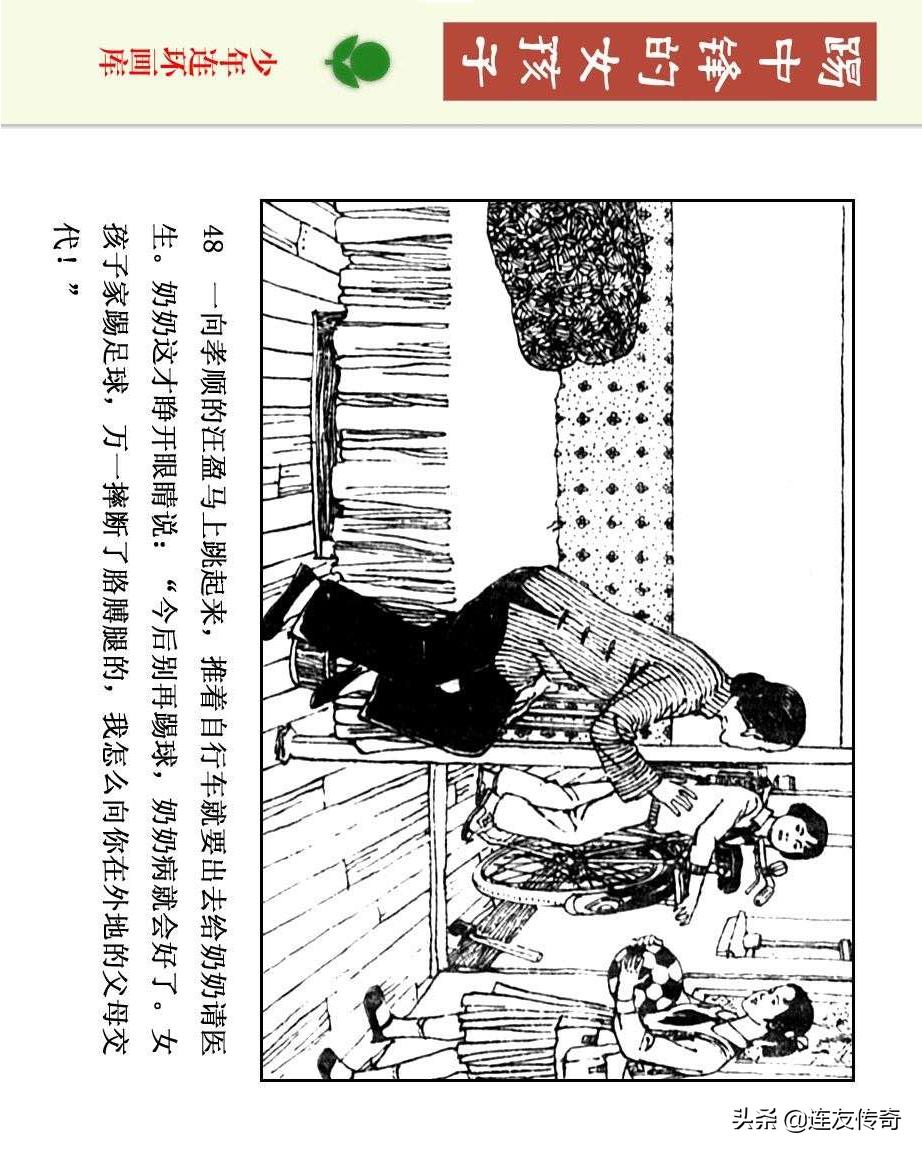 足球小将漫画女生,连环画踢足球