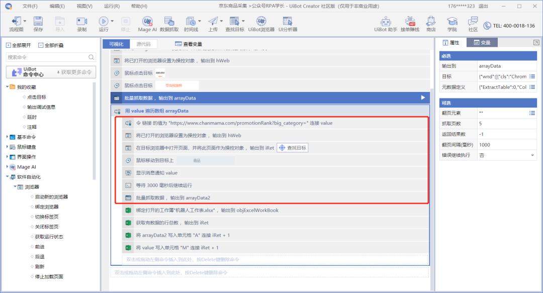 rpa智能机器人实训操作步骤,电商rpa机器人演示