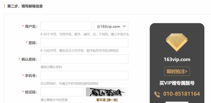 163邮箱怎么注册新的,163邮箱能注册多少个号