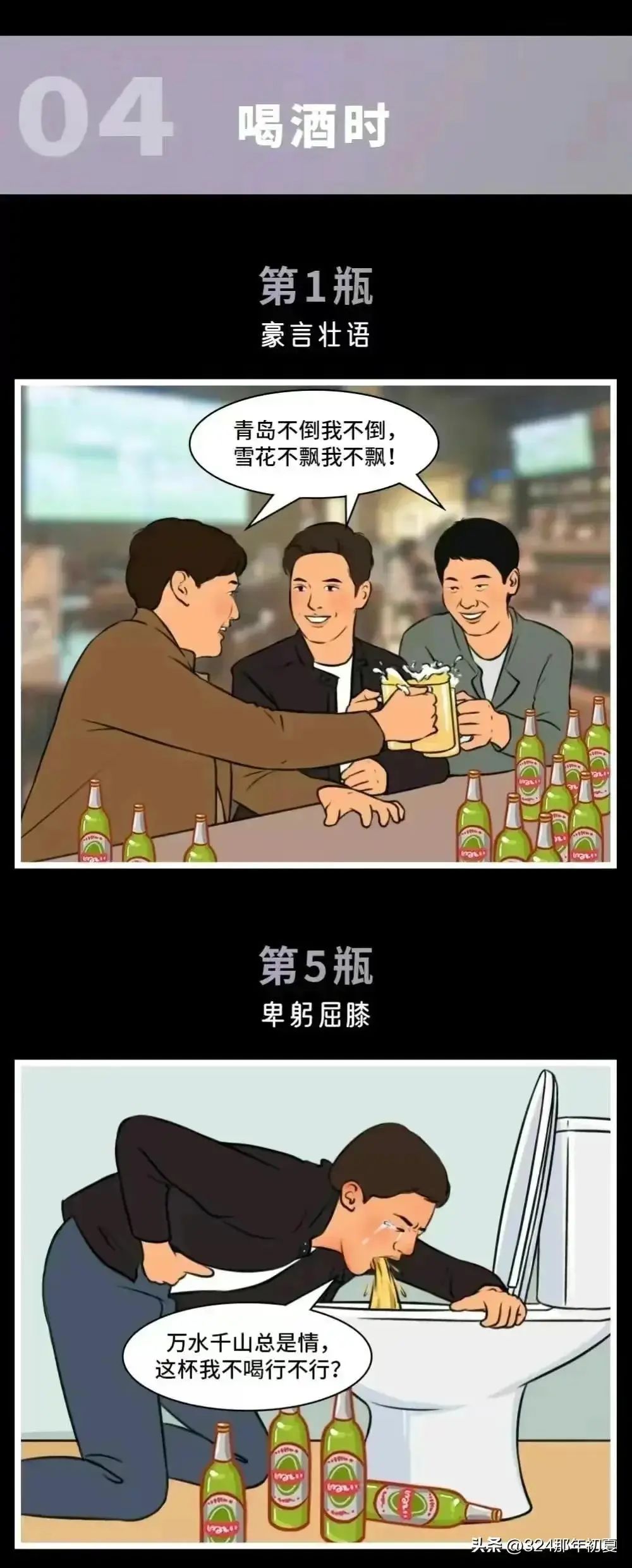男人“不行”怎么办？（漫画）