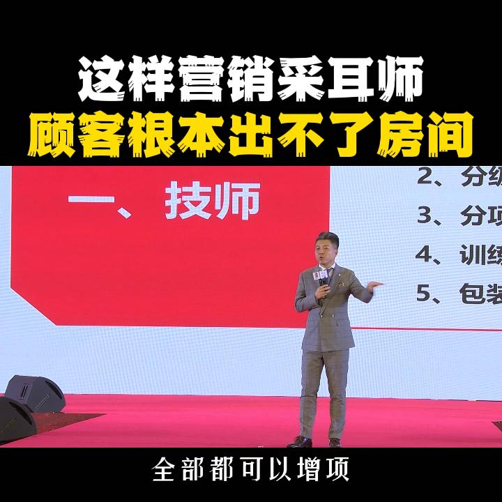 如此营销采耳师，顾客很难房间@足浴管理华奇