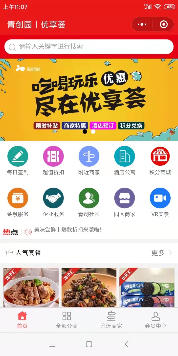 万物互联智慧生态|青创智园集团线上智慧平台操作指南来啦！