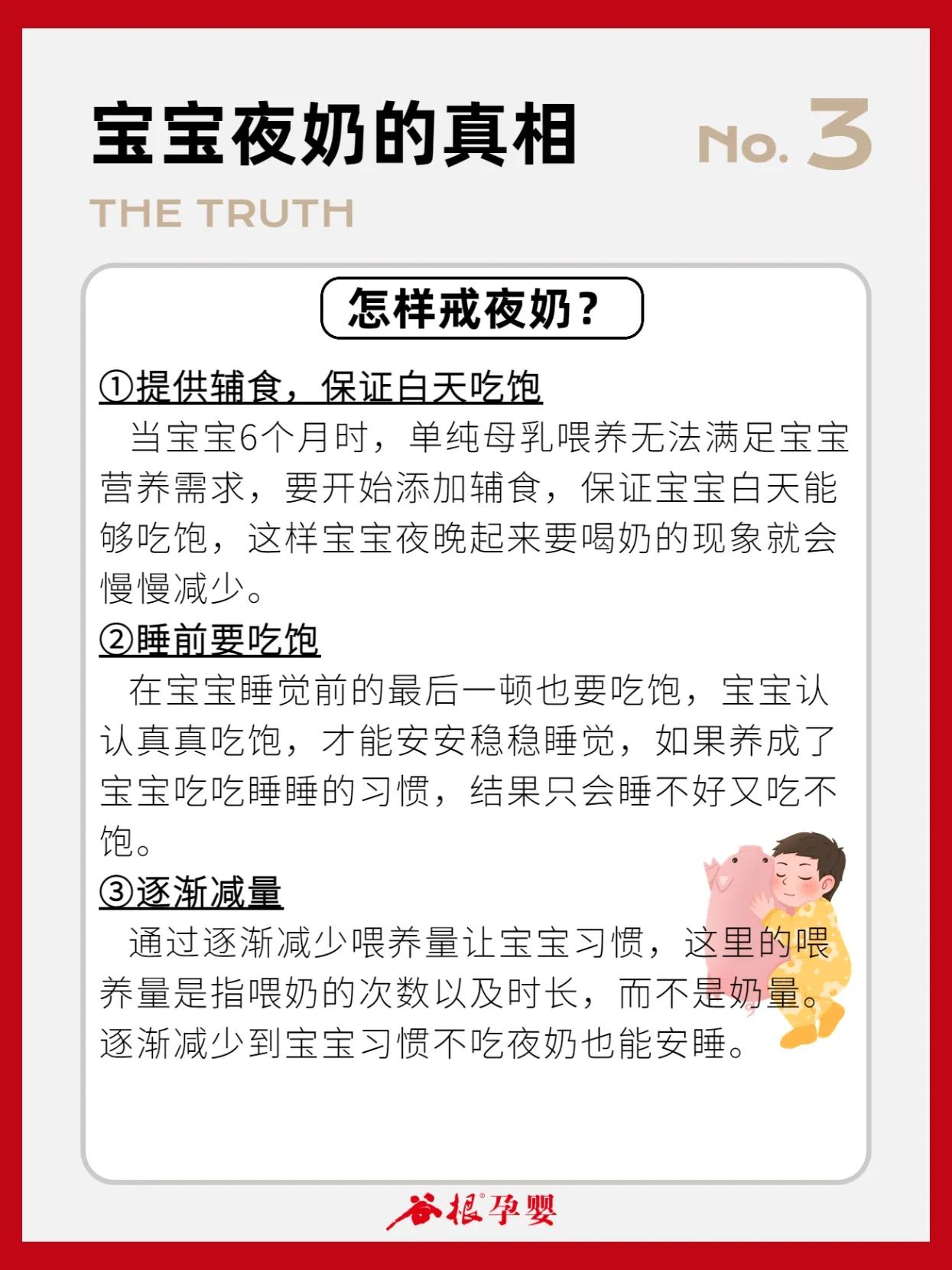 夜奶越吃越精神怎么办,夜奶期怎么办