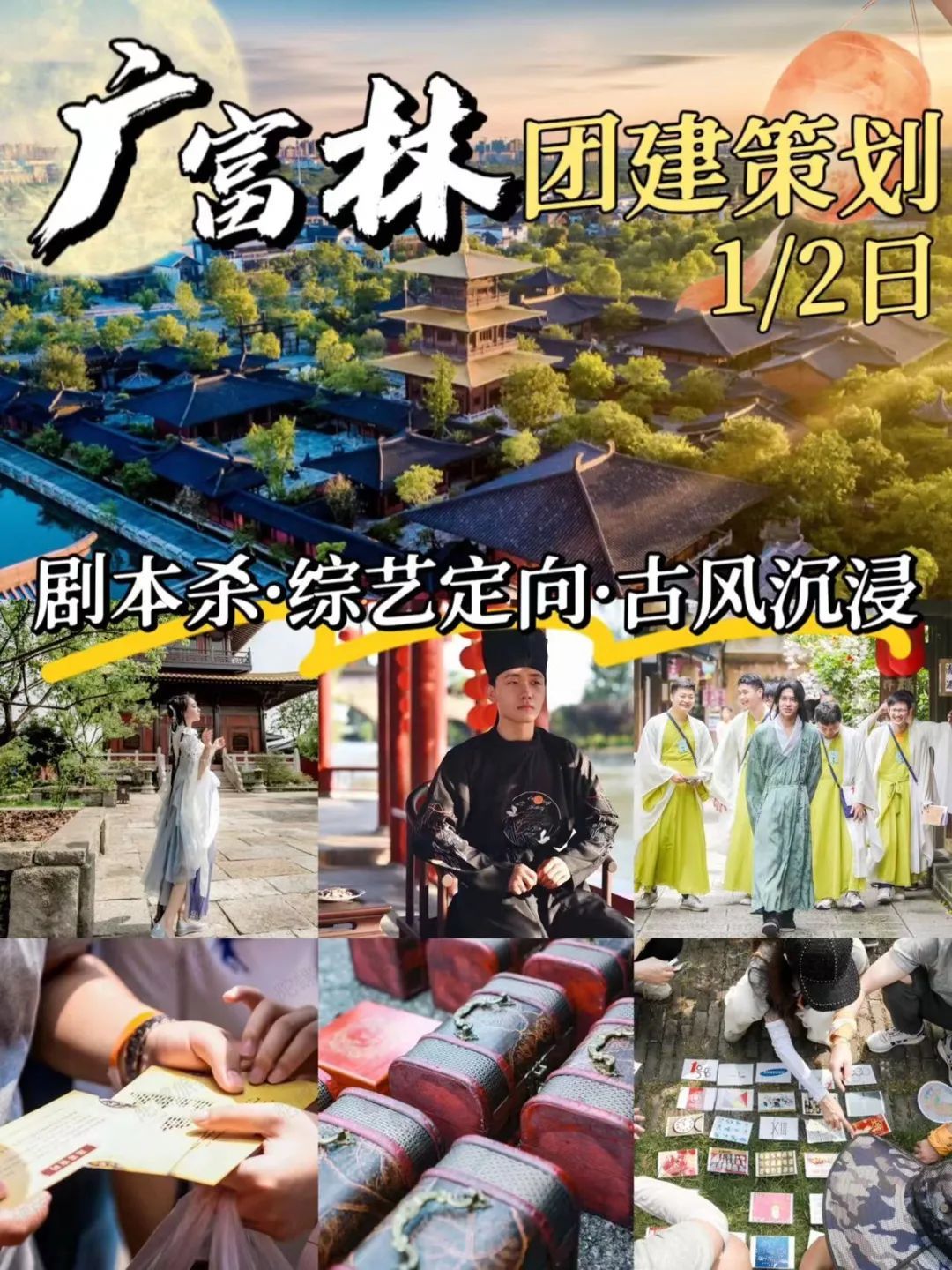 上海公司团建策划|3-5月热门团建方案合集！【漫步者旅行团建】