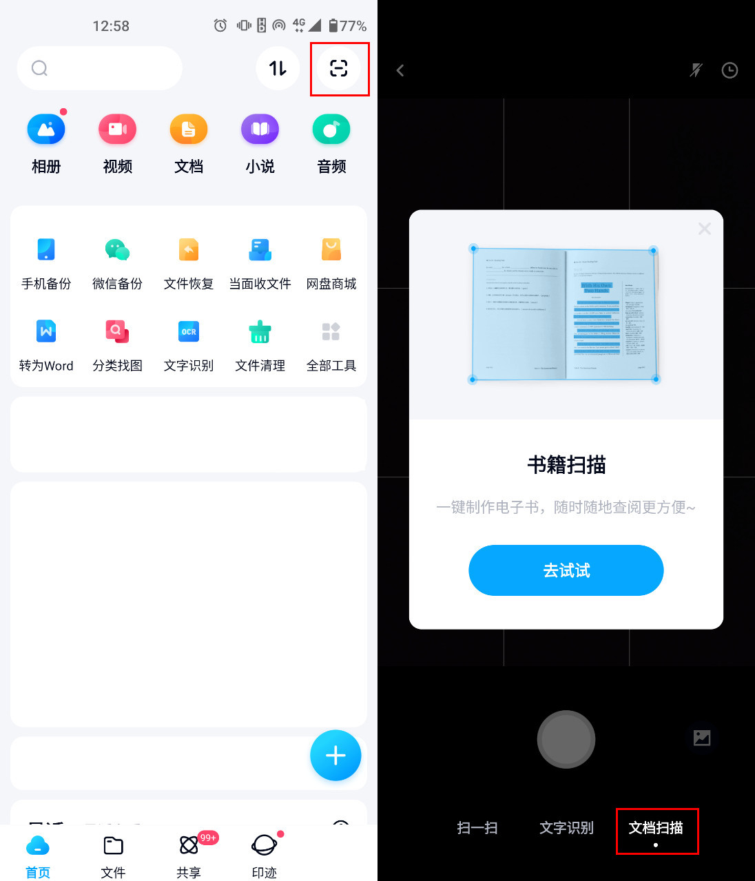 扫描整理笔记,快速扫描笔记