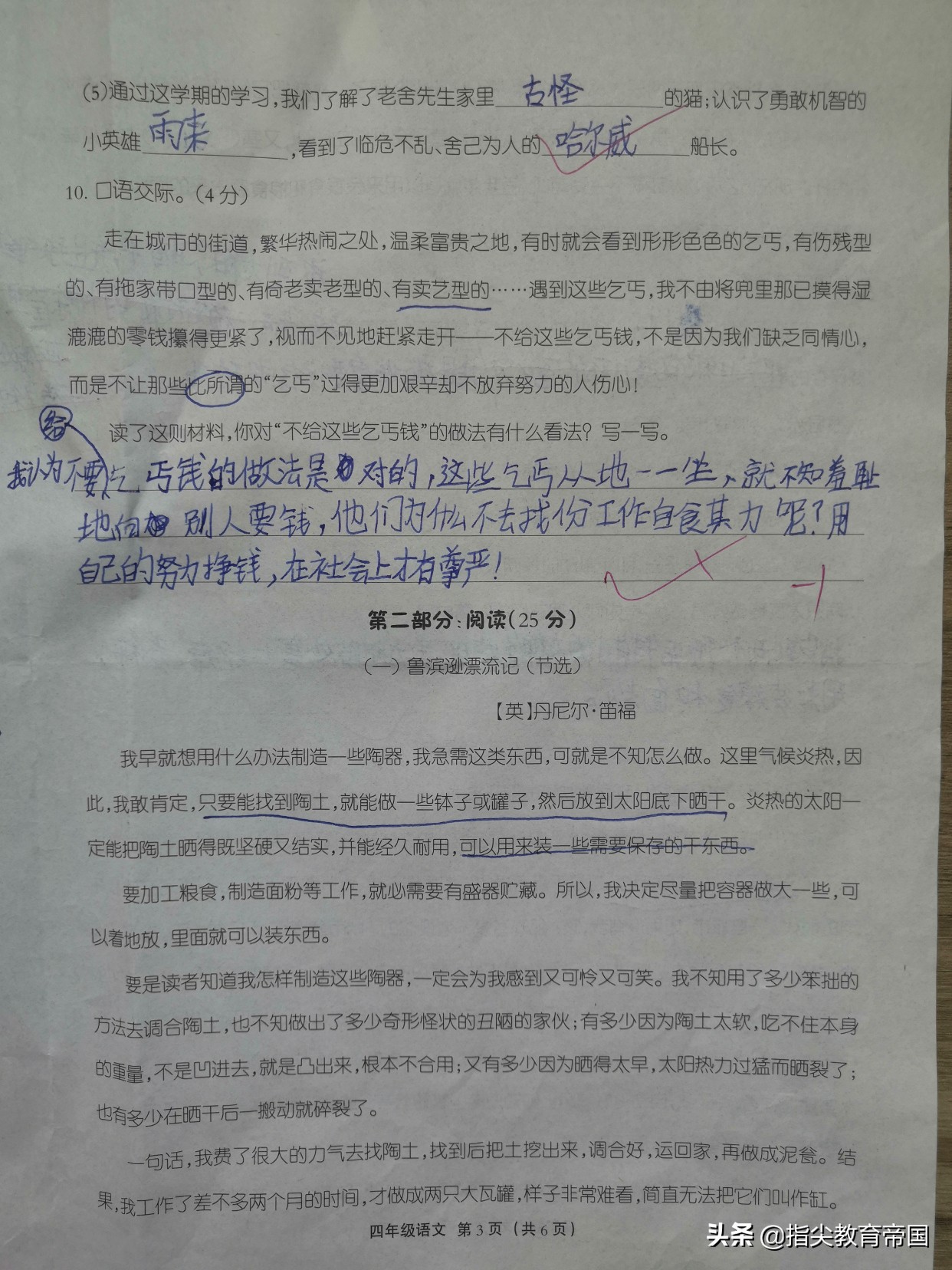 四年级期末考试真卷语文,四年级上册语文期末押题卷难