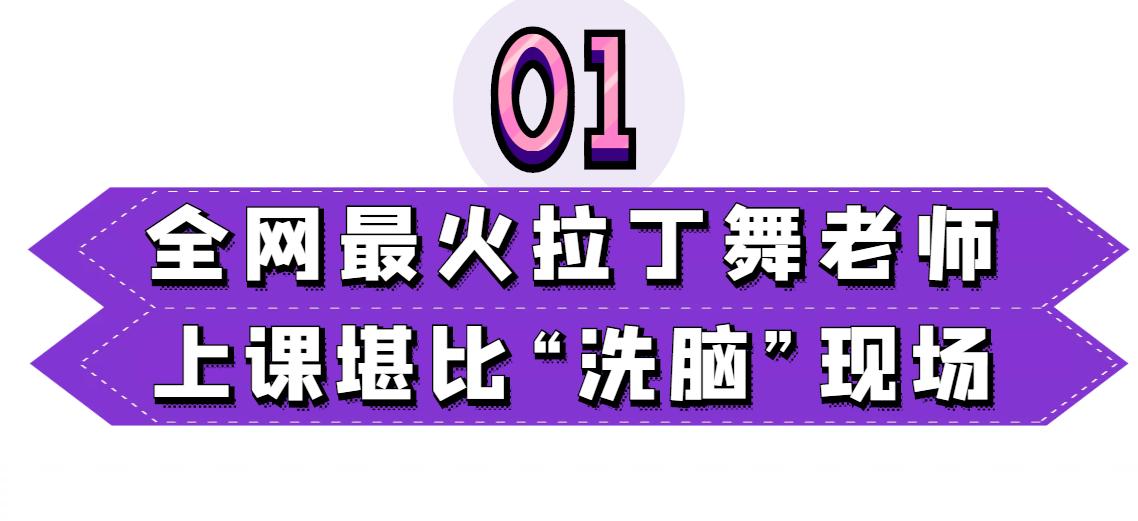 拉丁舞最火的老师教学直播间,最火拉丁舞老师教跳拉丁舞