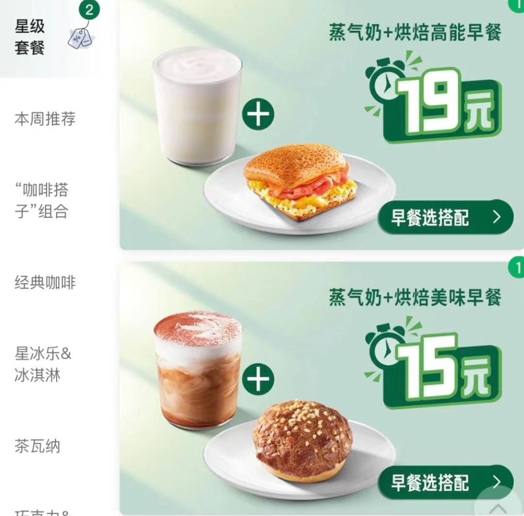 星巴克19元套餐有哪些,星巴克热门套餐