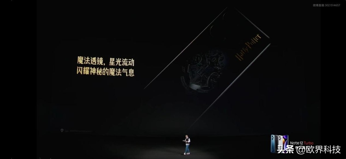 redminote12turbo哈利波特发布会,redminote12turbo哈利波特定制