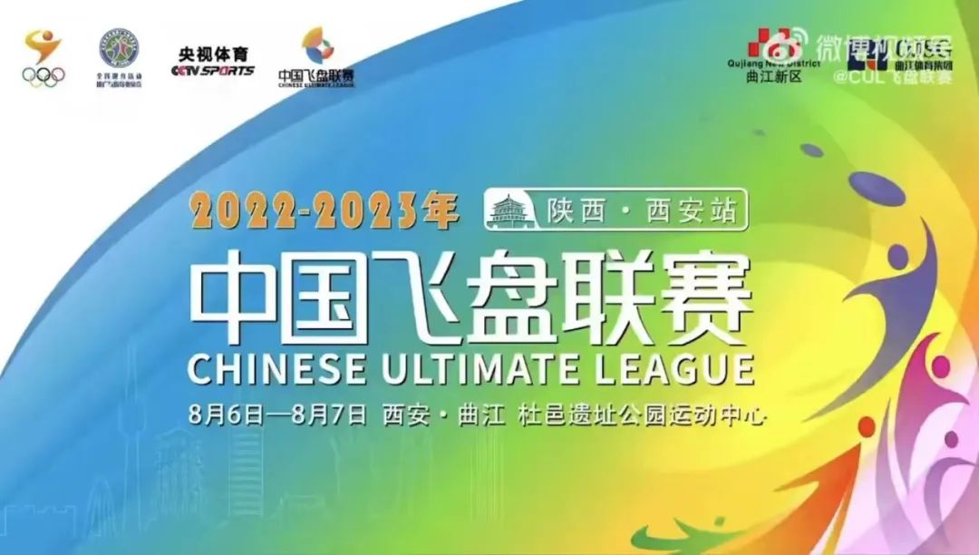 第二届飞盘联赛,飞盘联赛转播