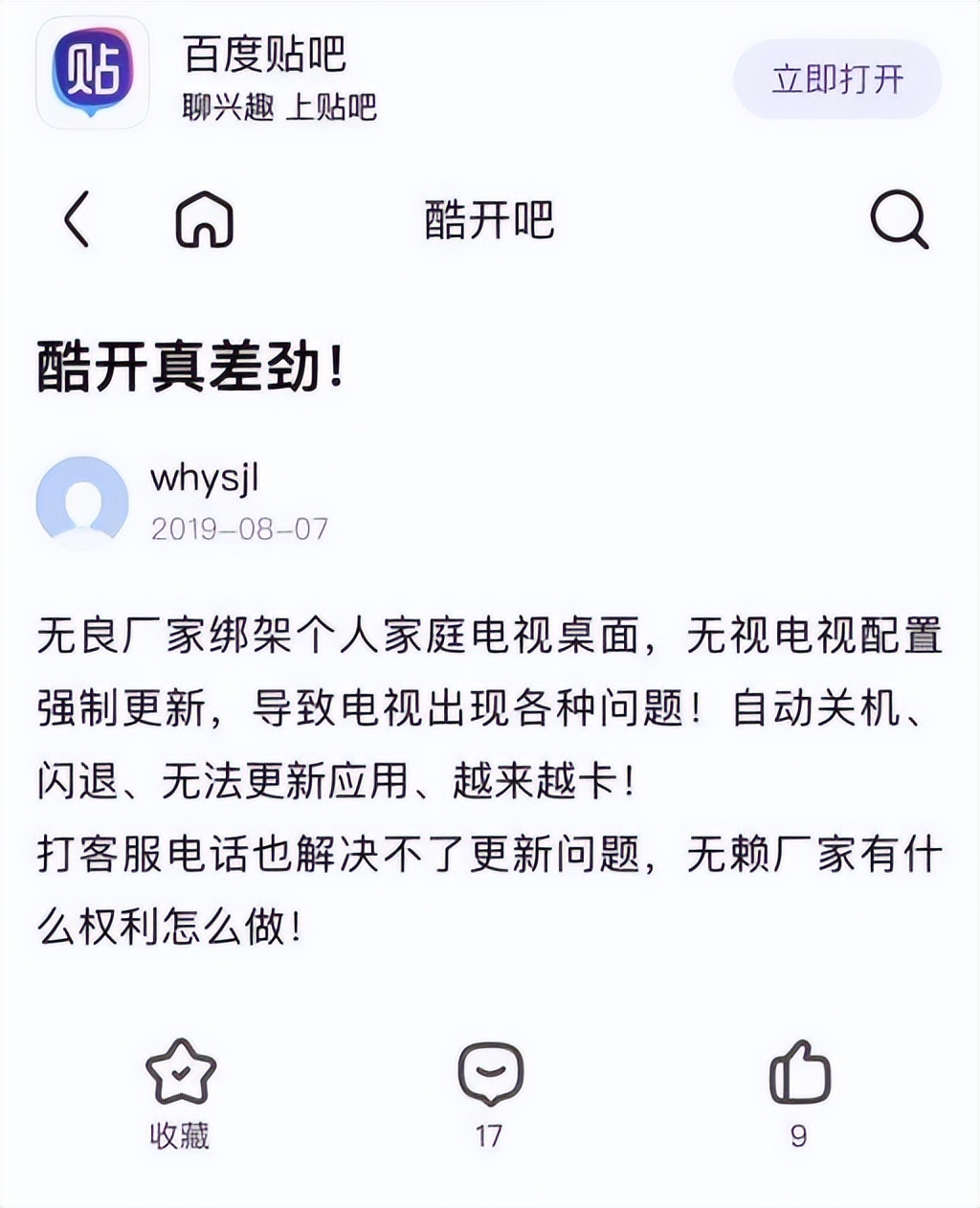 酷开电视优势劣势,为什么不建议买酷开电视