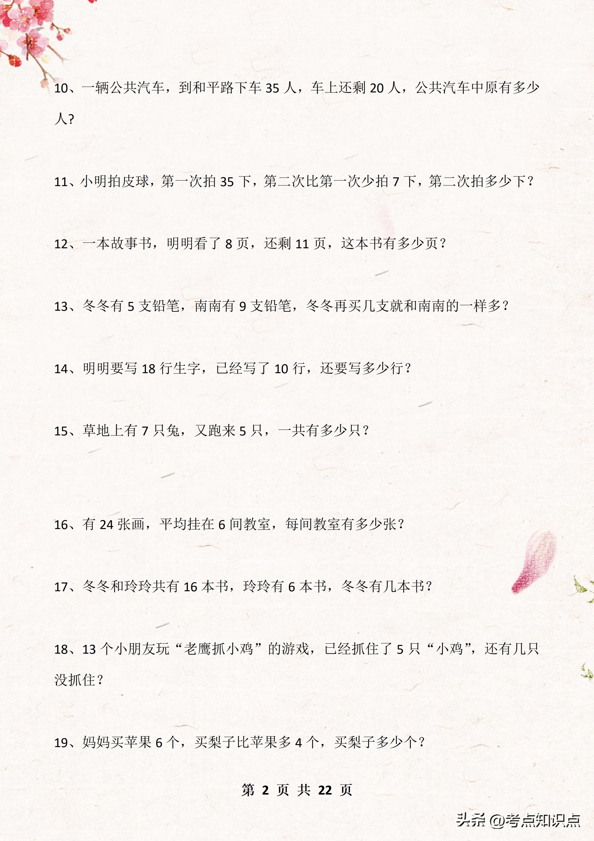 1年级必考100题数学应用题,1-6年级数学应用题100道