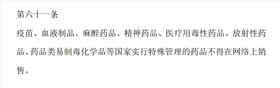 海外药品代购的法律背景