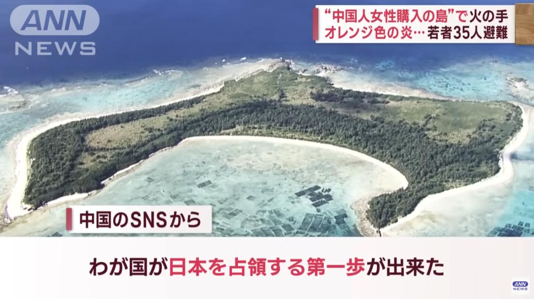 中国女子购买的日本无人岛突发火灾！是天灾还是*祸人**？