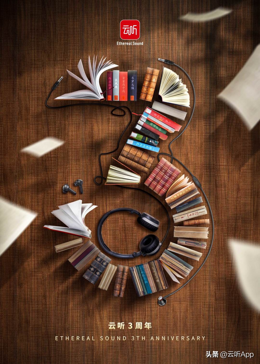 云听三年级,云听百年故事