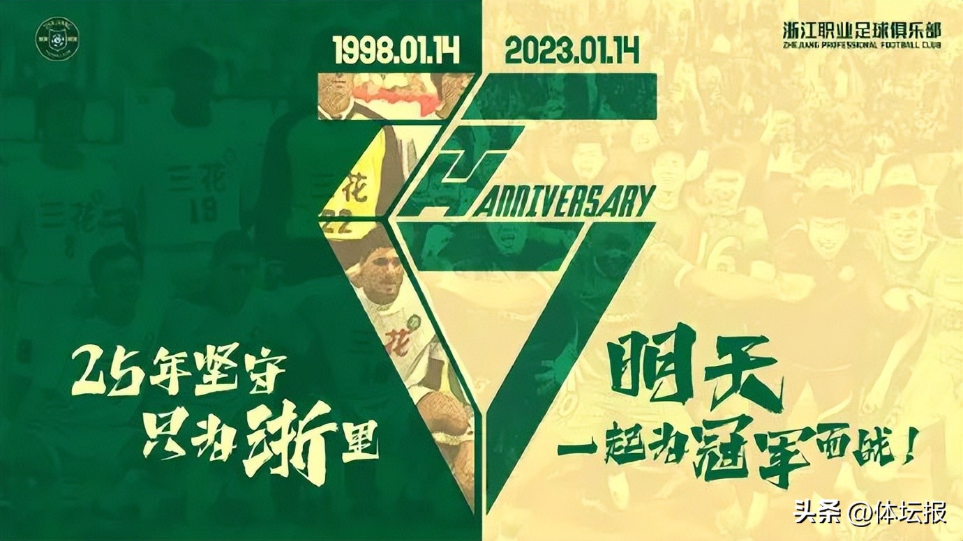 生日快乐！25年“卧薪尝胆”，浙江队今日能否创造历史？