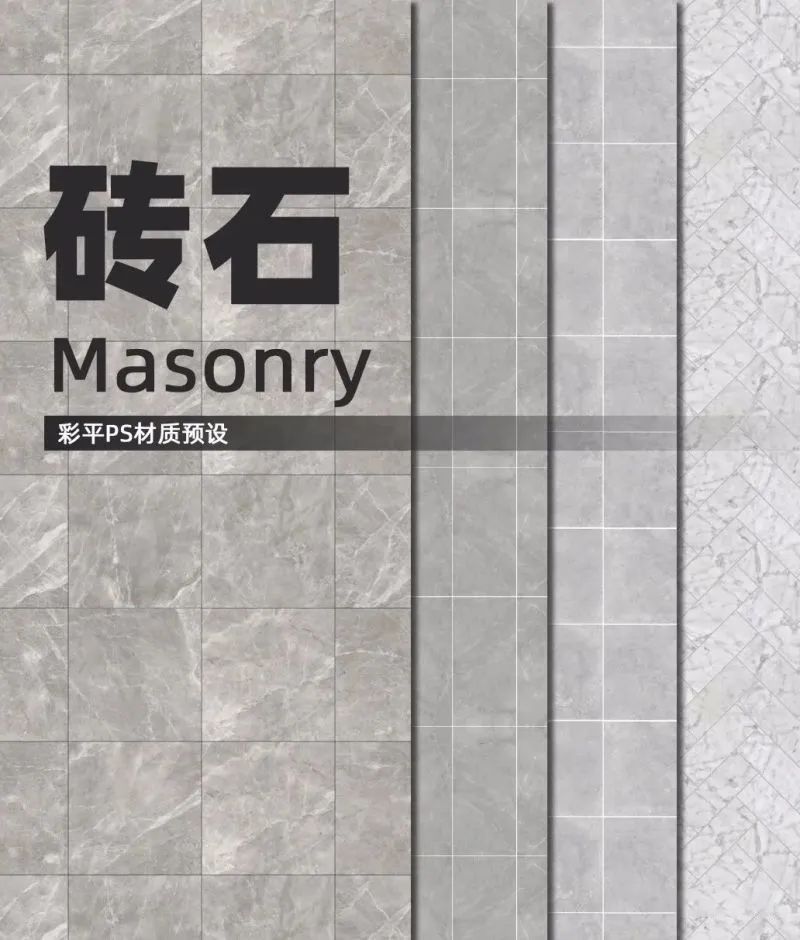 用了这PS材质配色预设，轻松搞定彩平图