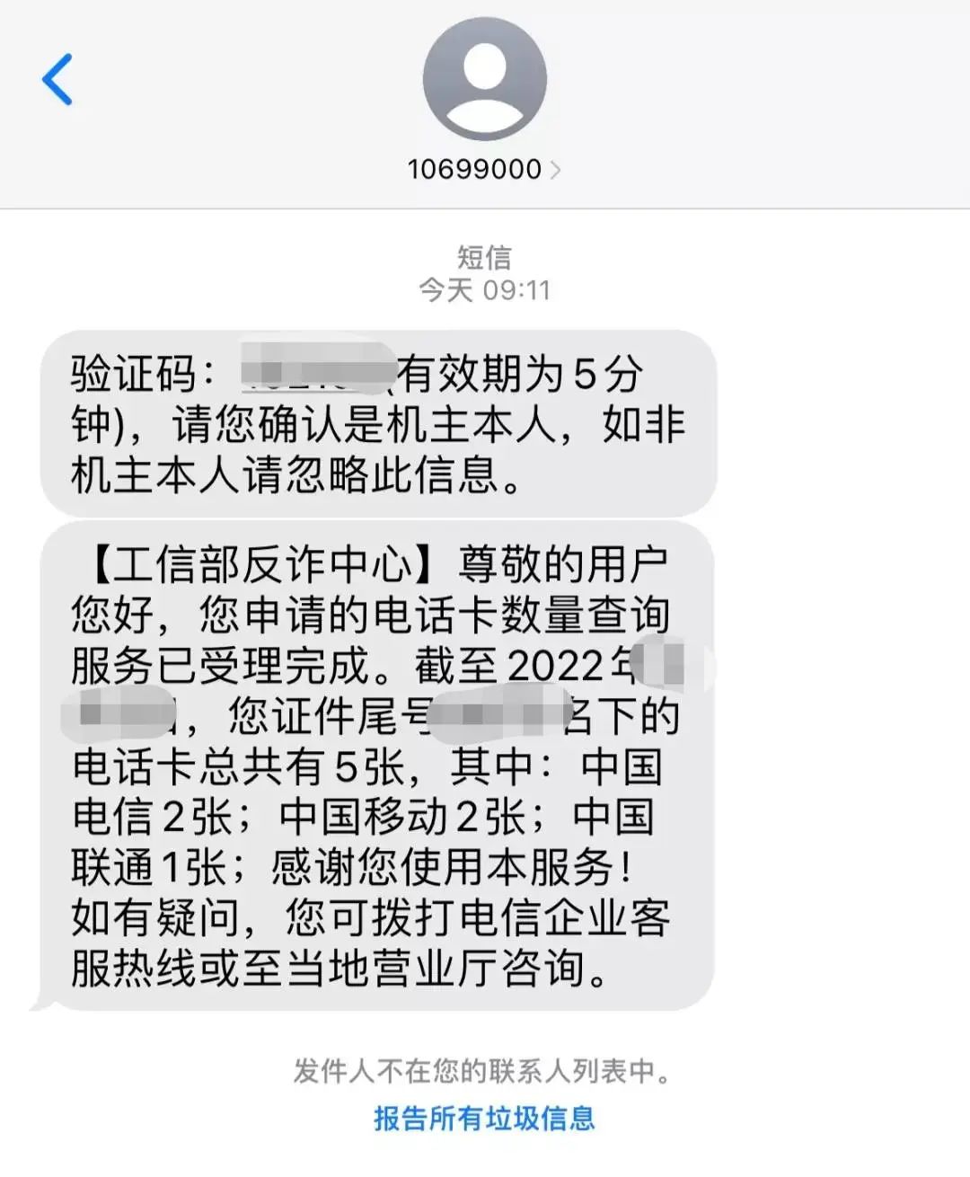 警方提醒你的身份信息可能被冒用,你的身份可能被冒用了怎么自查