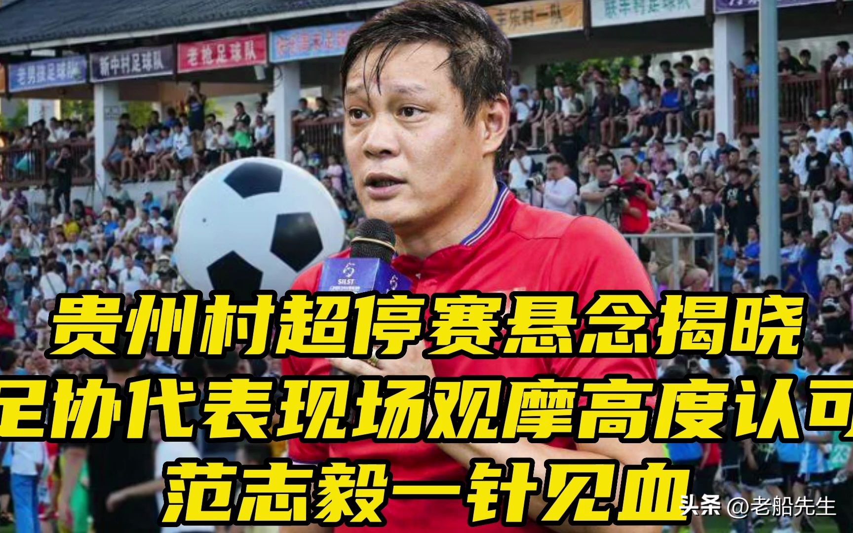 董路说贵州村超改变不了中国足球,董路嘲讽贵州村超引不满