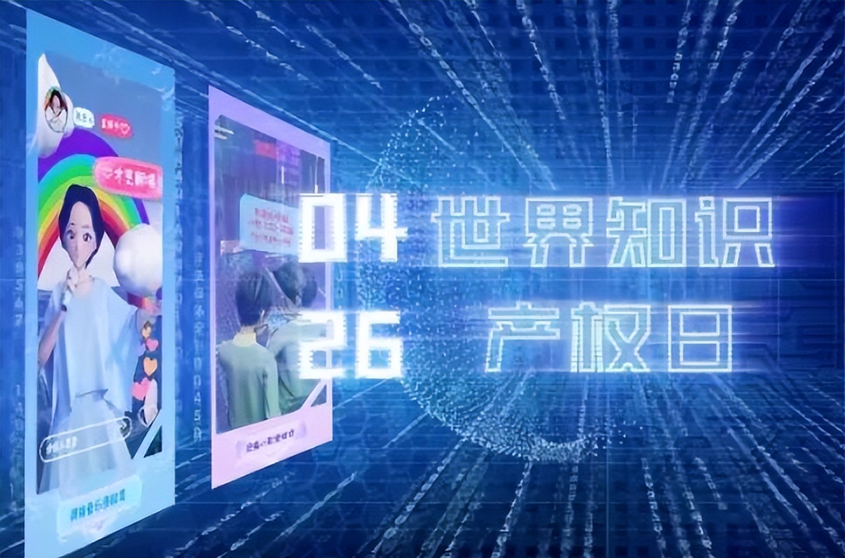 世界知识产权日卡通字,世界知识产权日英语