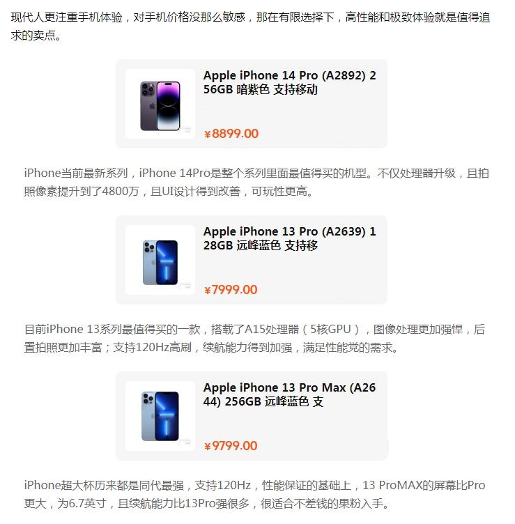 iphone14和苹果13哪个值得购买,苹果手机12和13哪款最值得入手