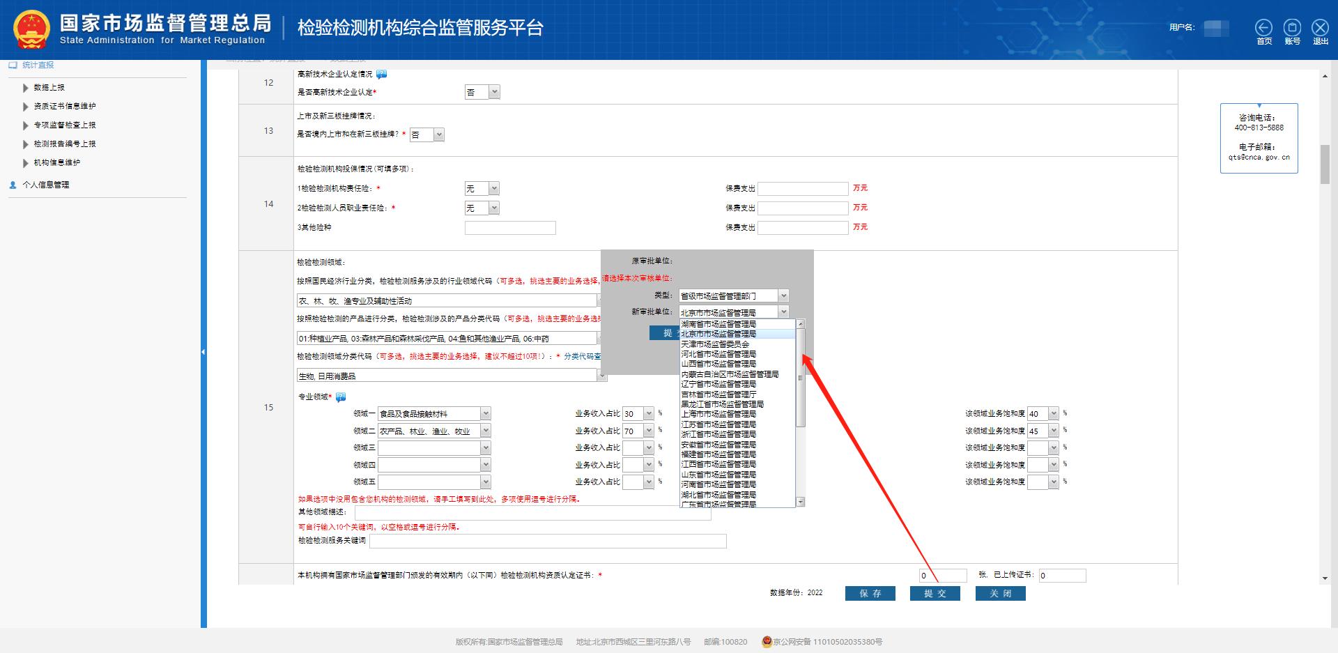 检验检测统计直报制度,检验检测直报系统数据上报