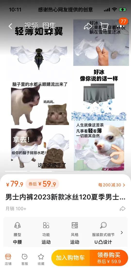 这家濒临倒闭转战淘宝的*裤内**店，让3万人操碎了心