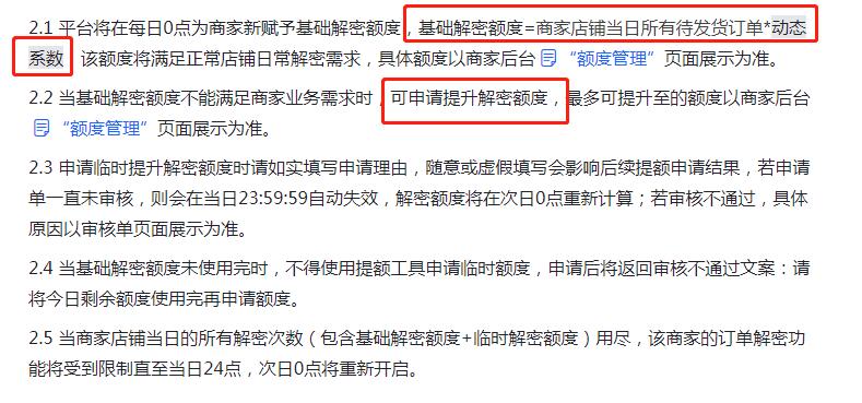 抖店发不了货的订单怎么办,抖店订单解密不了是怎么回事