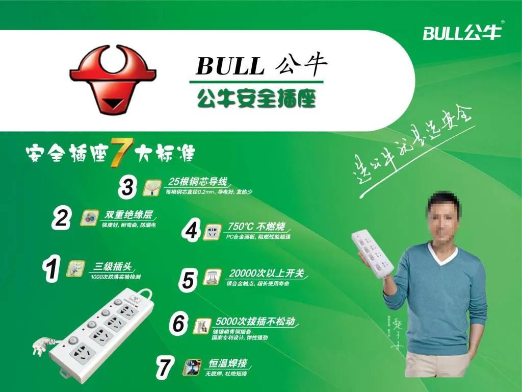 公牛插座怎样做大做强的,公牛插座企业发展