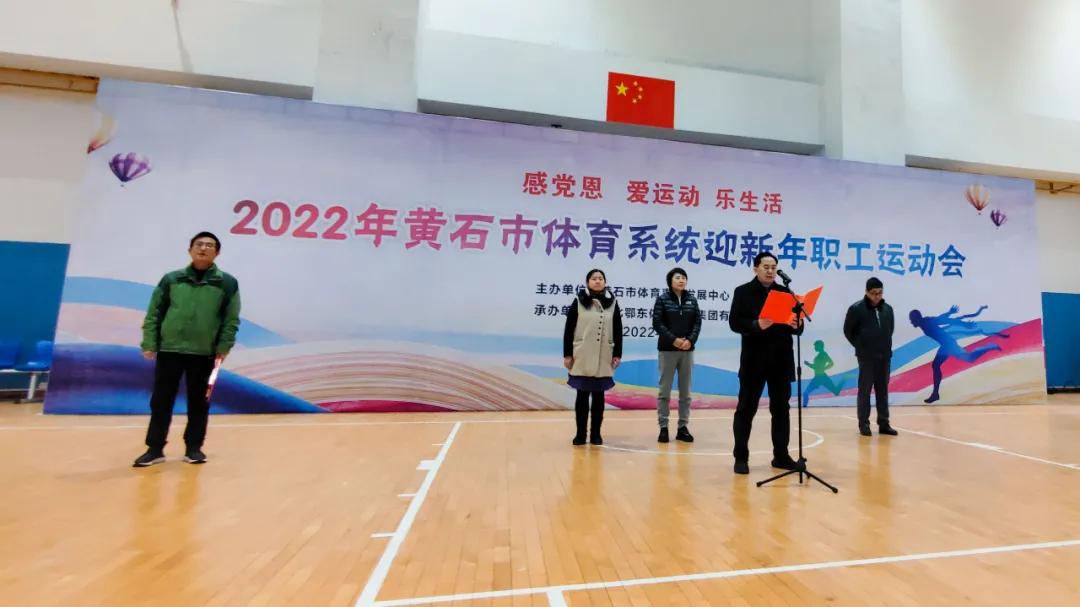迎新春职工运动会,2022黄石一中运动会
