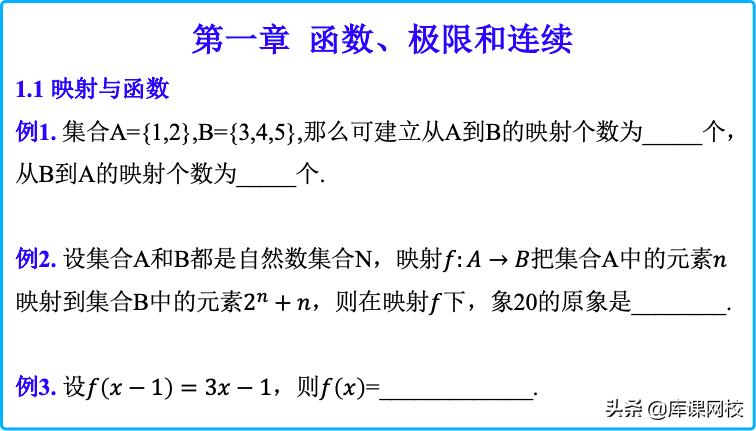 高数专升本映射与函数河南,专升本高数函数讲解