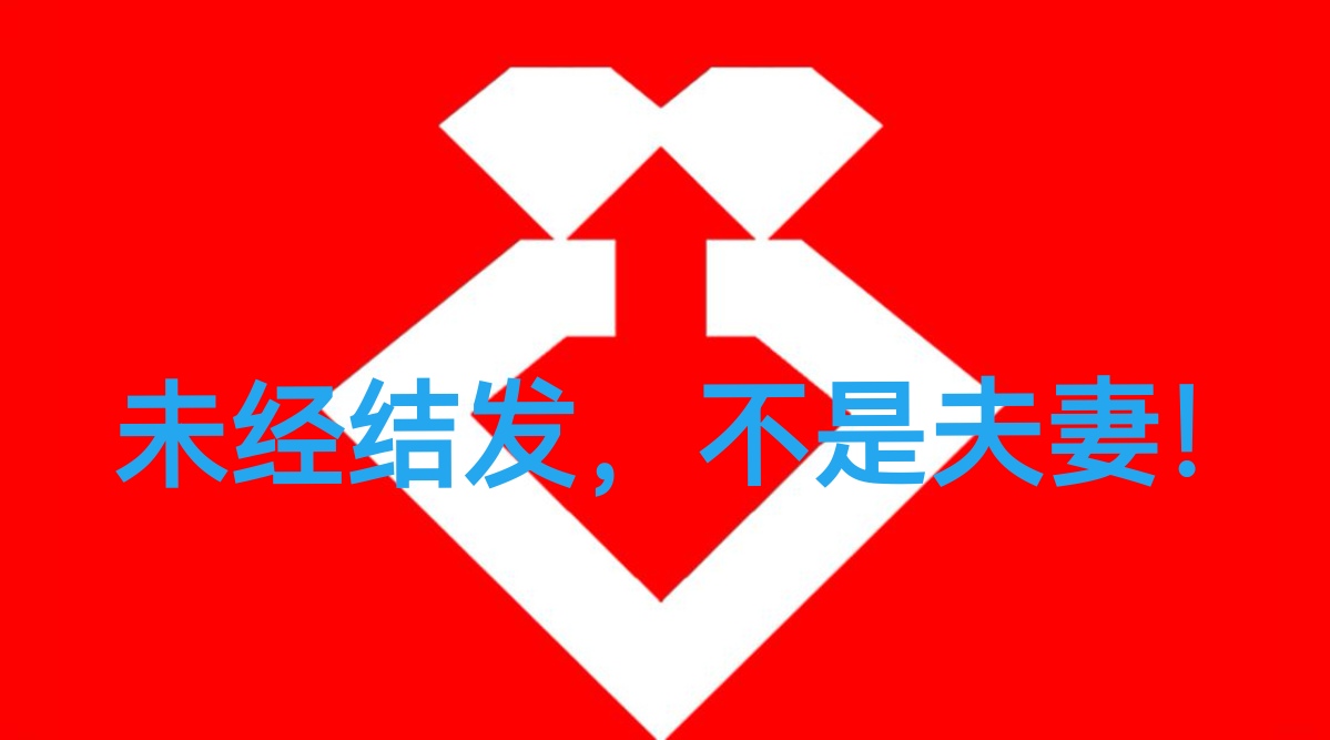 结发成钻城市代理申请通过总部提供600万设备和技术支持