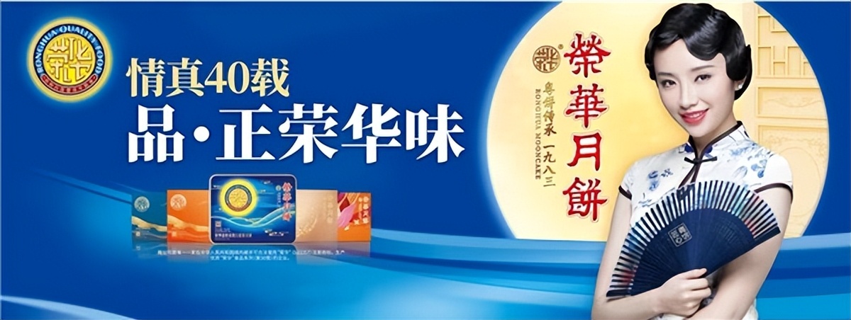 情真40载，品·正荣华味，地道正味坚守荣华月饼让盛夏亲情再升温