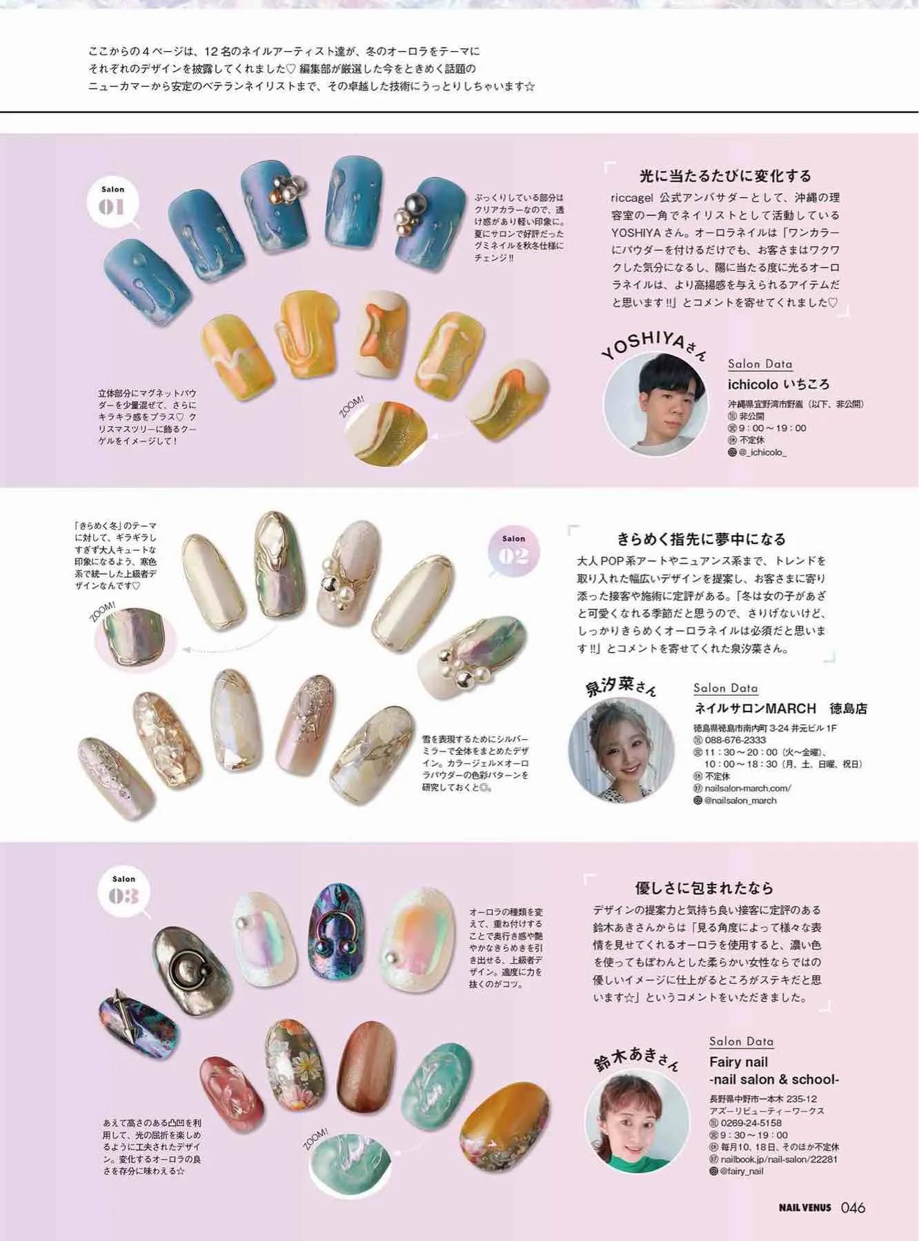 日本时尚杂志《NAILVENUS》2023冬季号