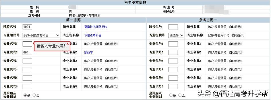 2023福建高考志愿填报攻略,2023福建高考志愿填报最后一步