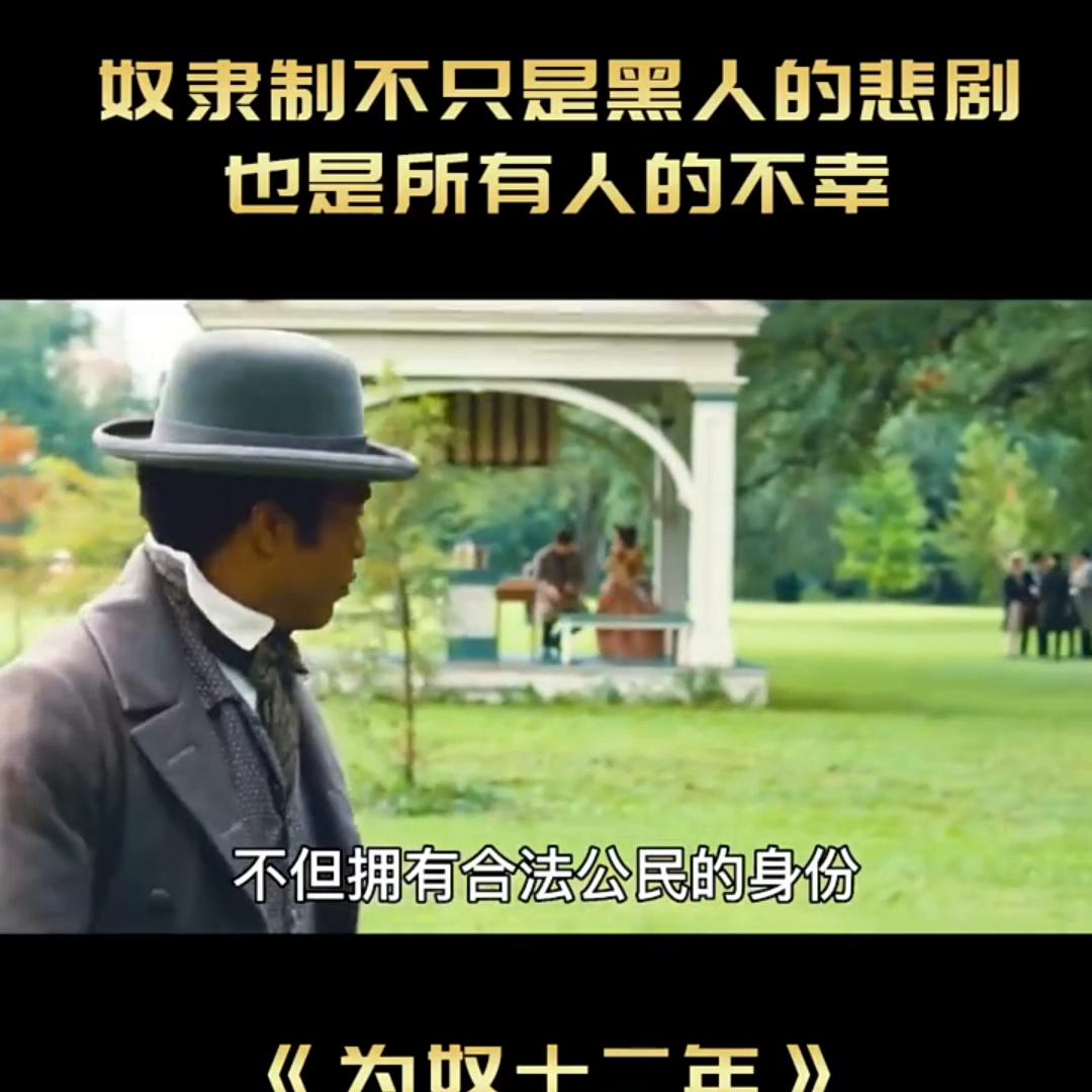 男人被朋友出卖，做了十二年奴隶。#高分电影