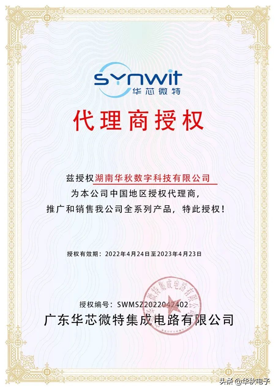 中国心·世界芯！华秋联手华芯微特助力中国智造