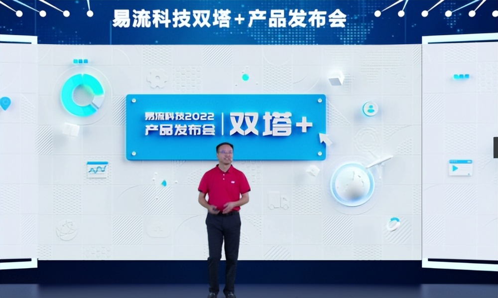 易流科技2022产品发布会成功举办“分布式”创新重构数治物流